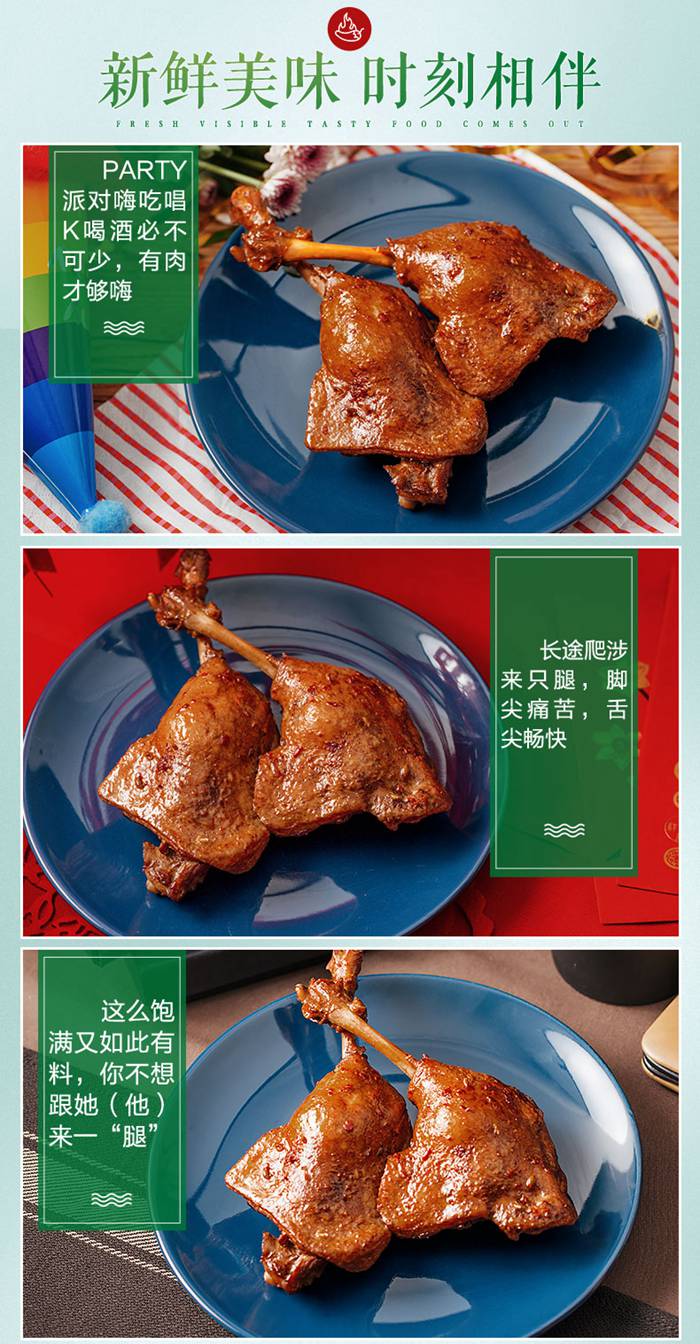 鸭腿