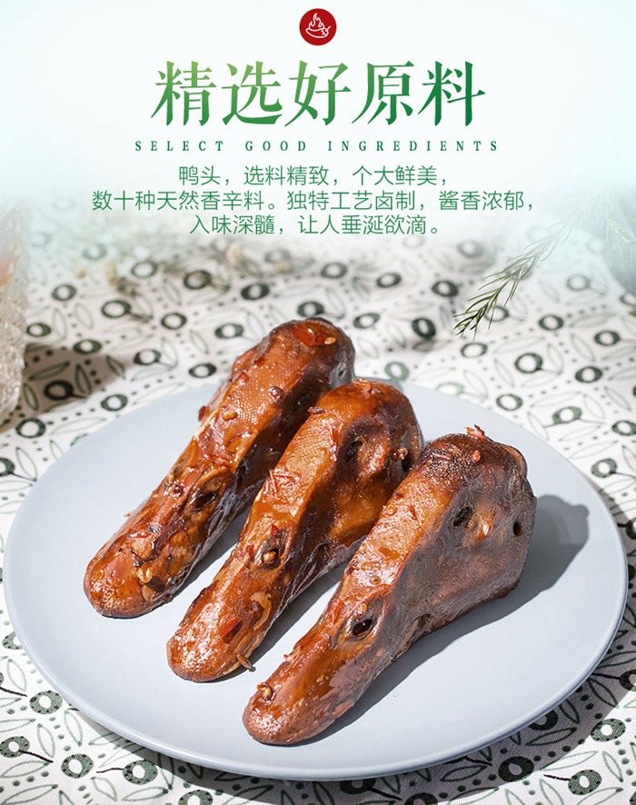 鸭头