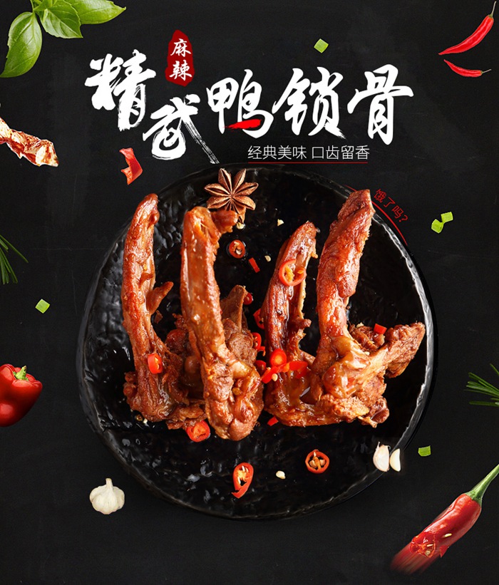鸭锁骨