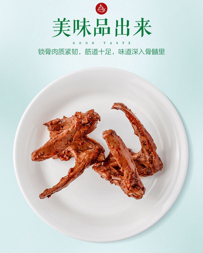 鸭锁骨
