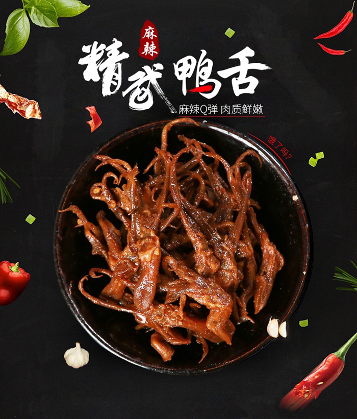 鸭舌