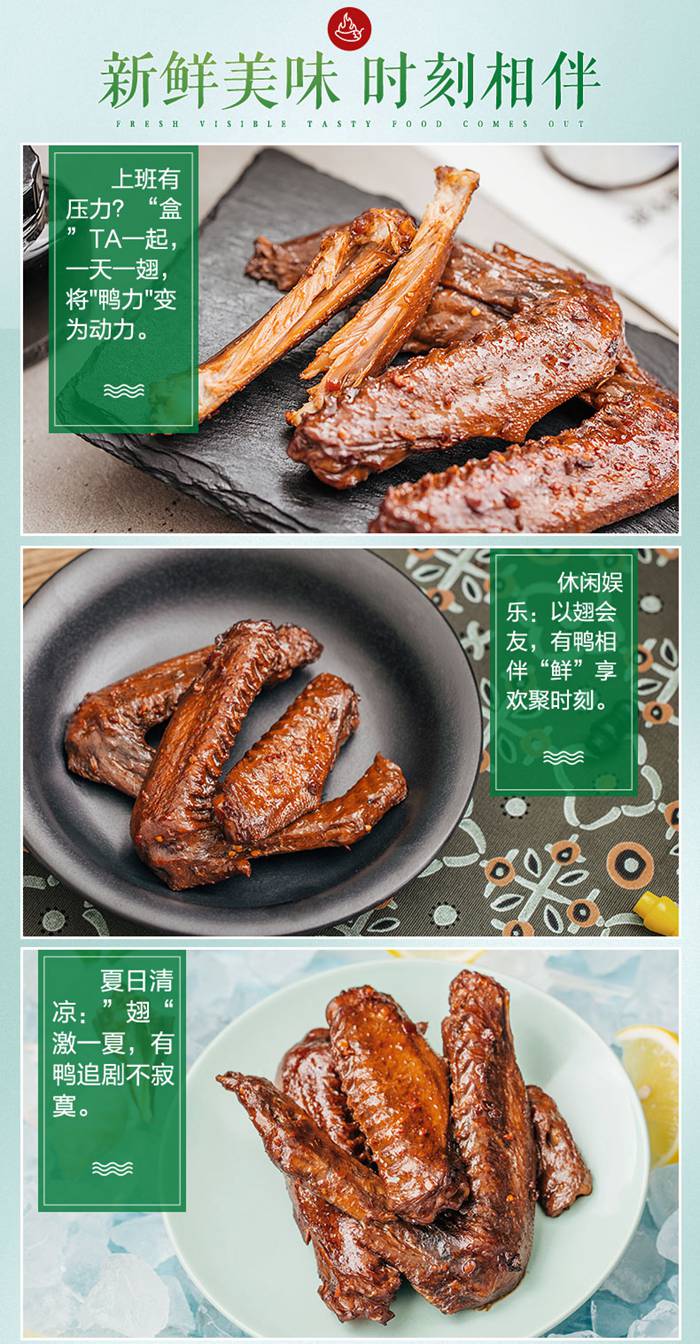 鸭翅