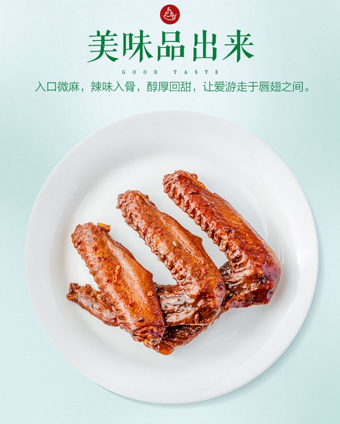 鸭翅