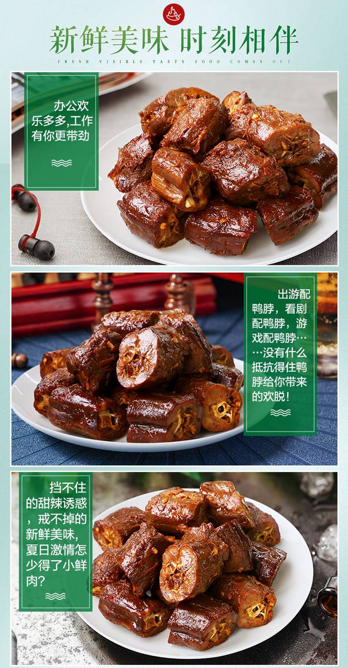 鸭脖