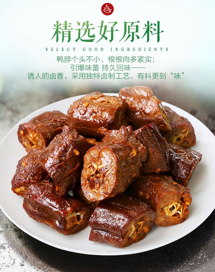 鸭脖