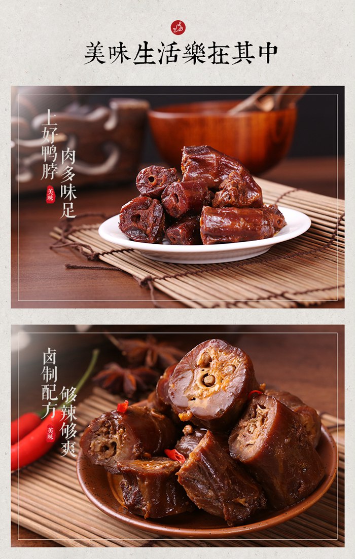 鸭脖