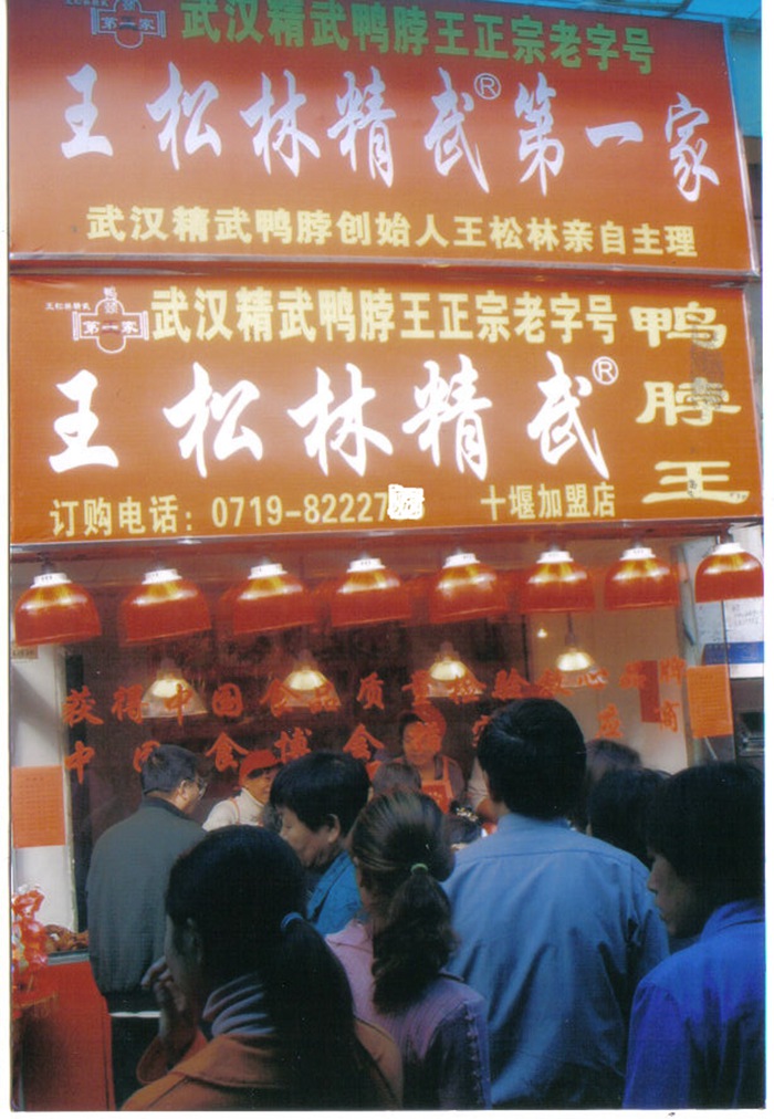 门市店