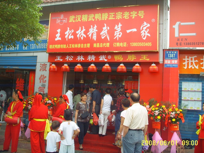 门市店