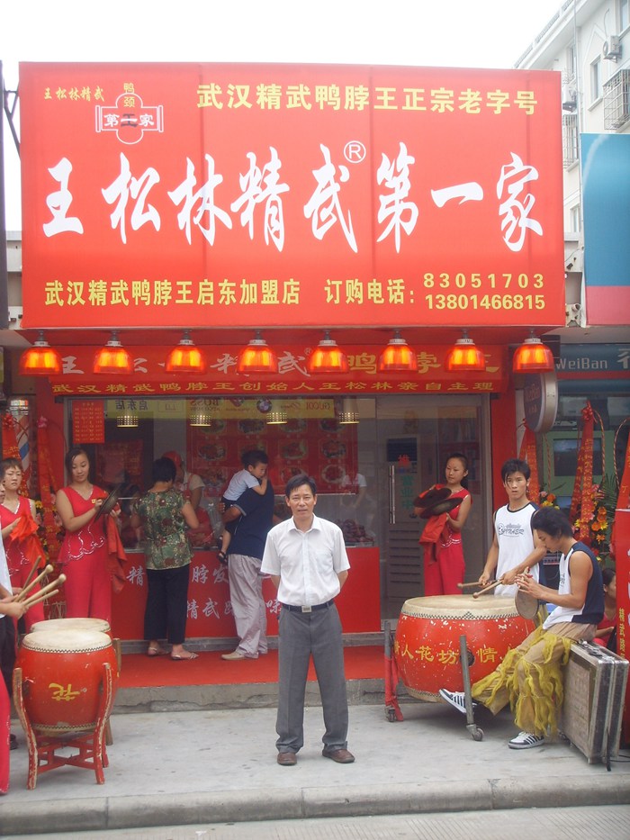 门市店