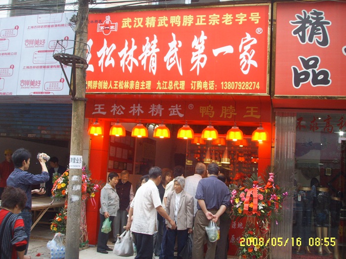 门市店