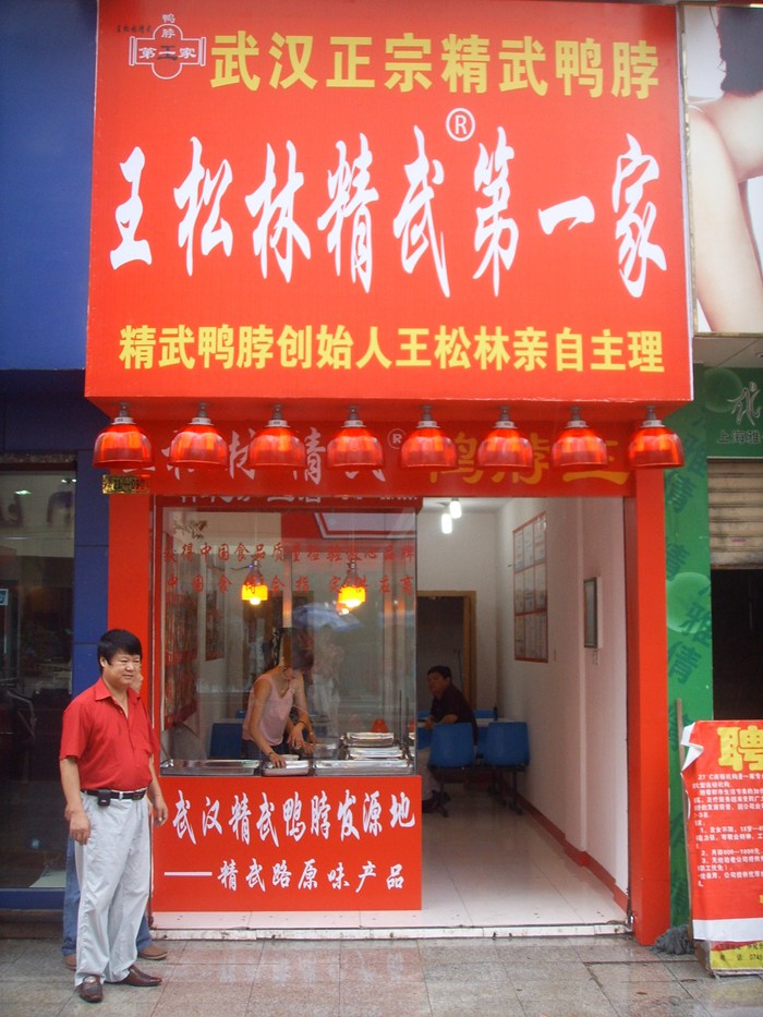 门市店