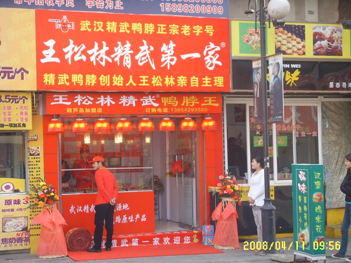 门市店