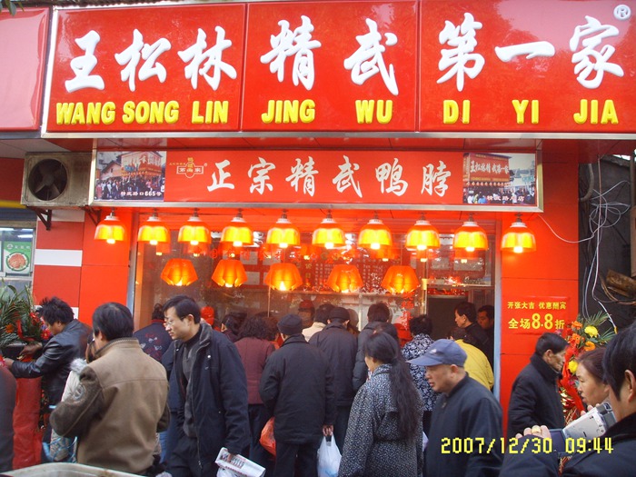 门市店