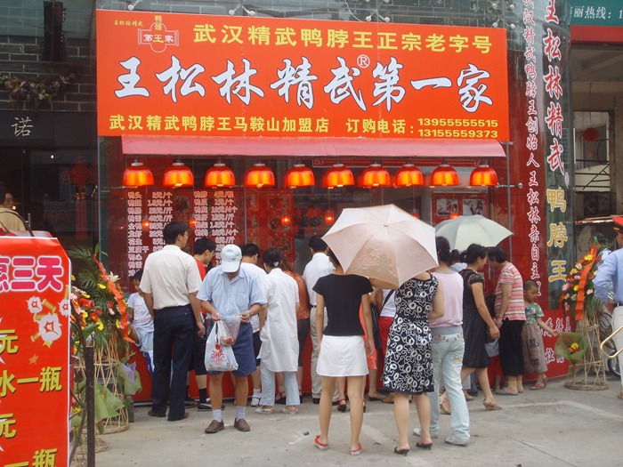 门市店