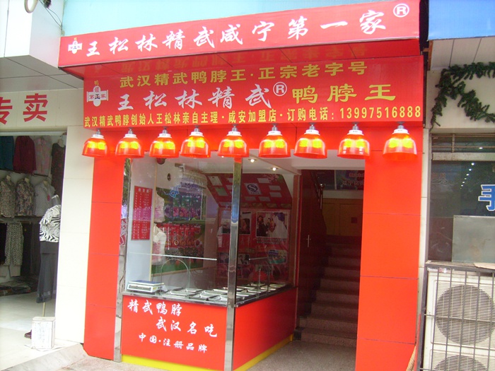 门市店
