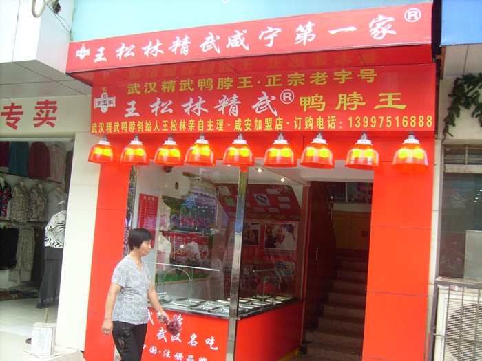 门市店
