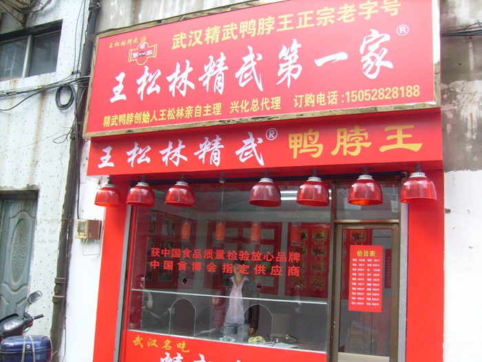 门市店