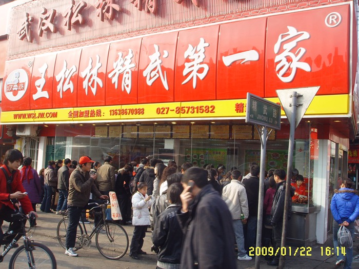 门市店