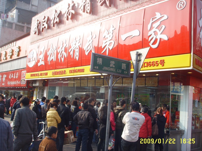 门市店