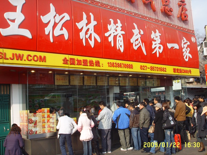 门市店