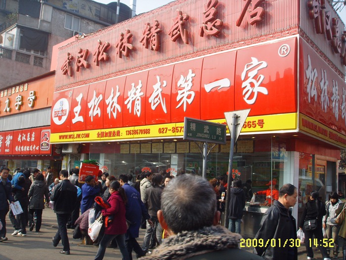 门市店