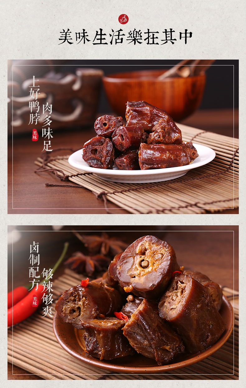 周黑鸭，久久精武鸭脖学习流程